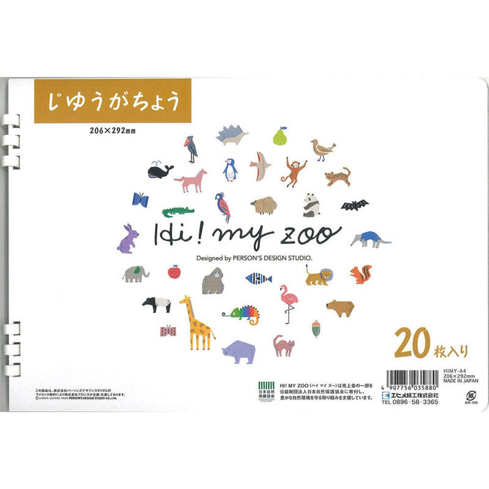 ＨＩ！ＭＹ　ＺＯＯ　じゆうがちょうＡ４サイズ