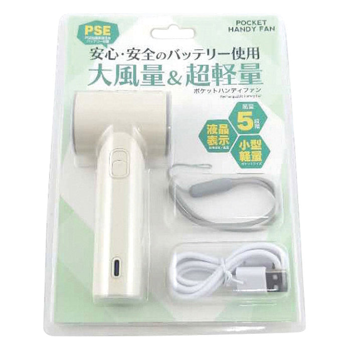 大風量＆超軽量ポケットハンディファン１台