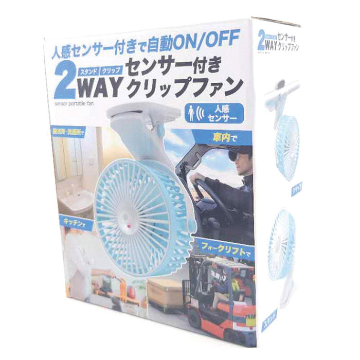 人感センサー付き２ＷＡＹクリップファン１台