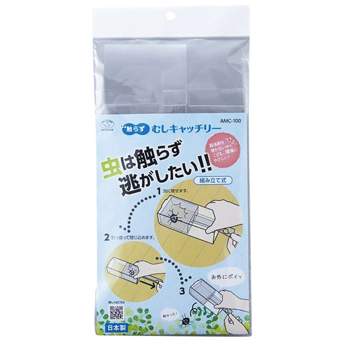 触らずむしキャッチリー