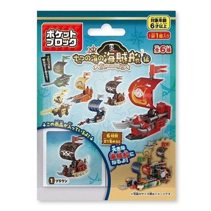 ポケットブロック　七つの海の海賊船１組