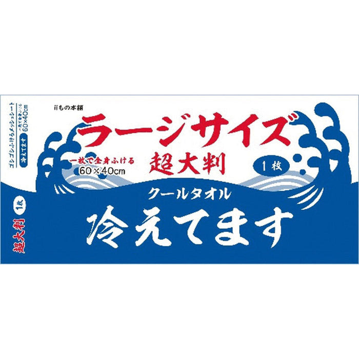 超大判クールタオル ラージサイズ冷えてます1枚入
