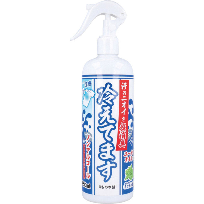 超消臭冷えてますスプレー450ml