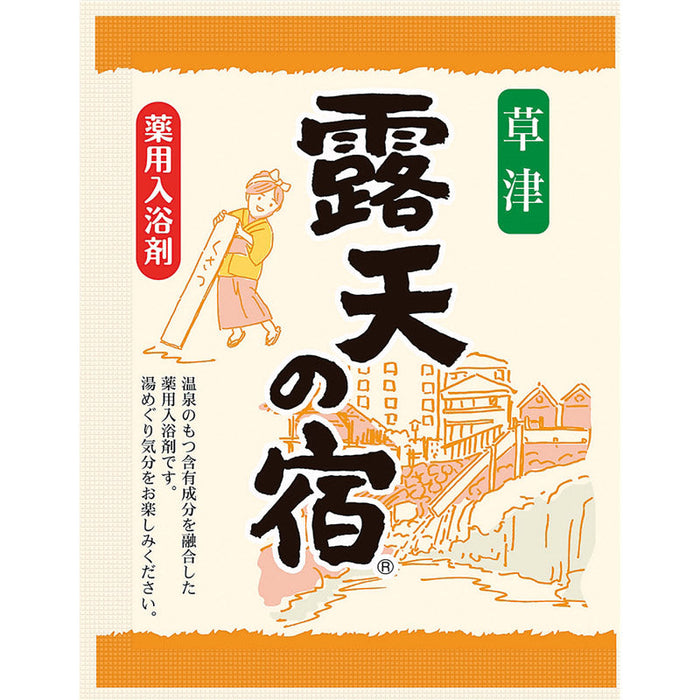 薬用入浴剤　露天の宿１０包入