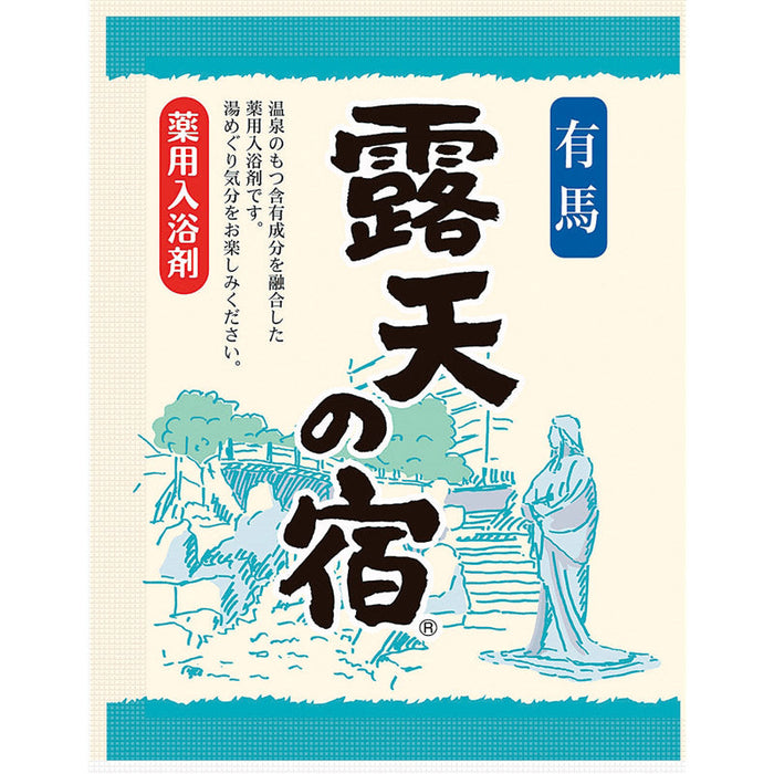 薬用入浴剤　露天の宿１０包入