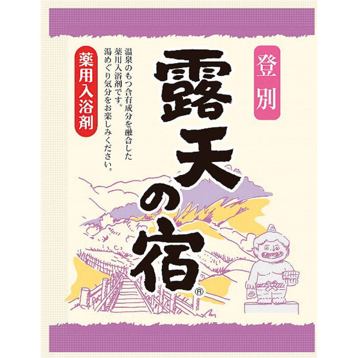 薬用入浴剤　露天の宿１０包入