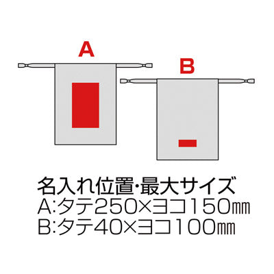 スウェードスタイル巾着（LL） - ノベルティ本舗