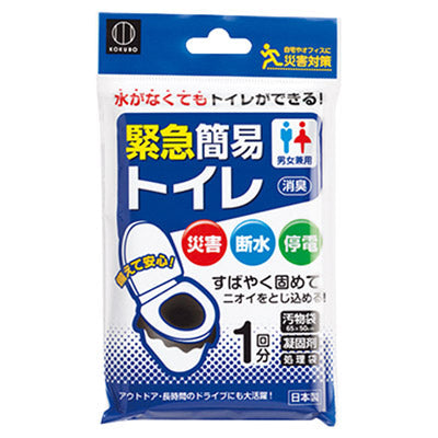緊急簡易トイレ