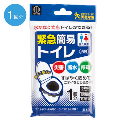 緊急簡易トイレ