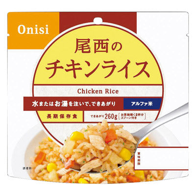 尾西のチキンライス（アルファ米）