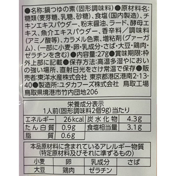 開運福箱　あったかお鍋２点セット