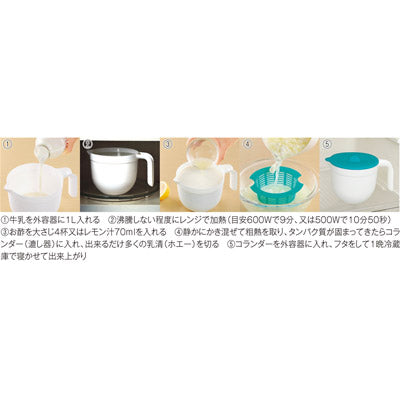 カッテージチーズメーカー