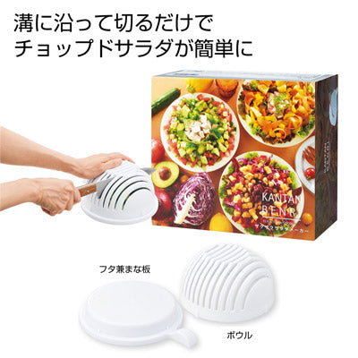 カンタンベンリ　ザクザクサラダメーカー