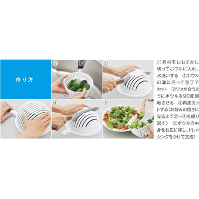 カンタンベンリ　ザクザクサラダメーカー