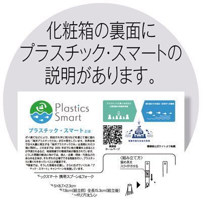 プラスチックスマート　携帯スプーン＆フォーク
