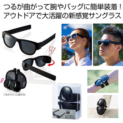 クルっと巻き付くサングラス