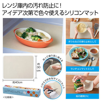 ユニバーサルシリコンマット