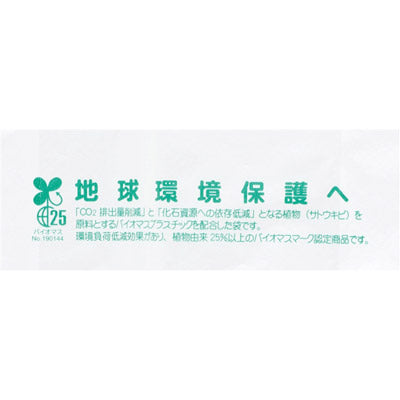 バイオマス２５％　国産ポリ袋８枚 - ノベルティ本舗