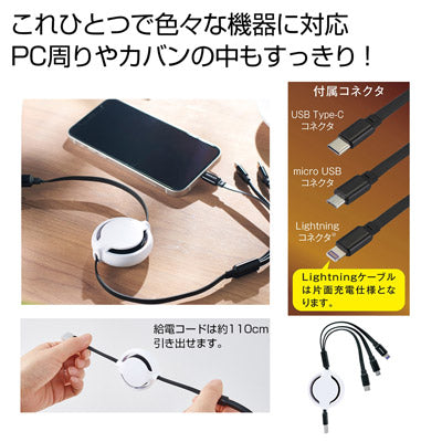 ３ｔｙｐｅ充電ケーブル