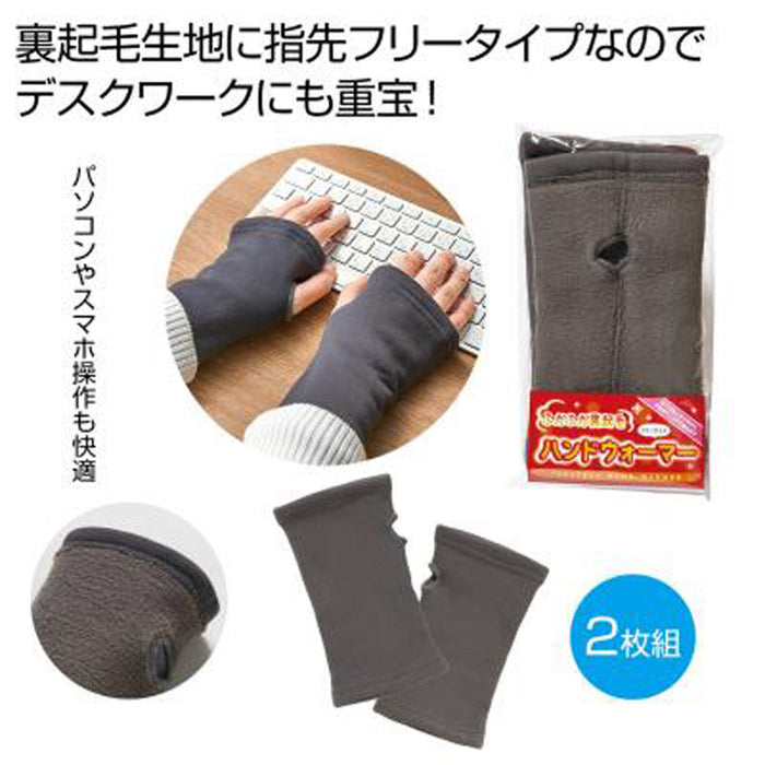 ふかふか裏起毛　ハンドウォーマー