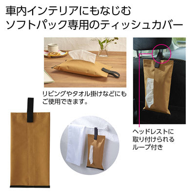 ティッシュカバー（オレンジ）