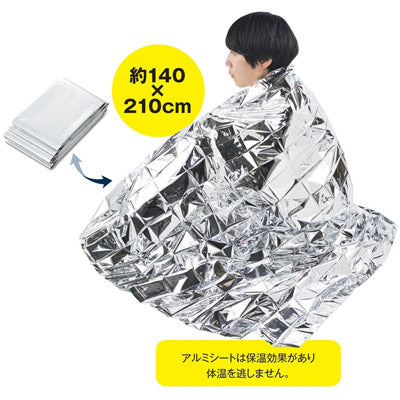 備えて安心　緊急アルミブランケット