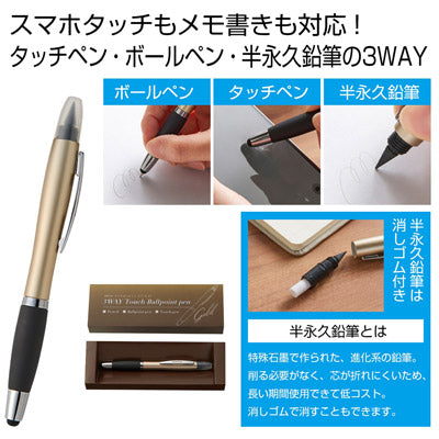 ３ＷＡＹタッチボールペン１本（ゴールド）