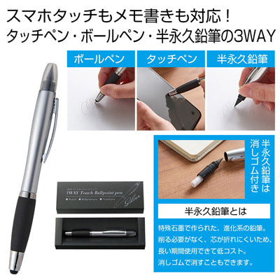 ３ＷＡＹタッチボールペン１本（シルバー）