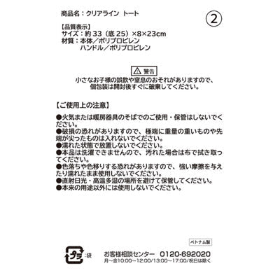 クリアライン　トート