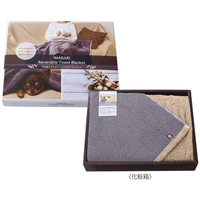 今治タオルのリバーシブルブランケット