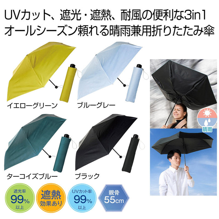 晴雨兼用　３ｉｎ１折りたたみ傘１本