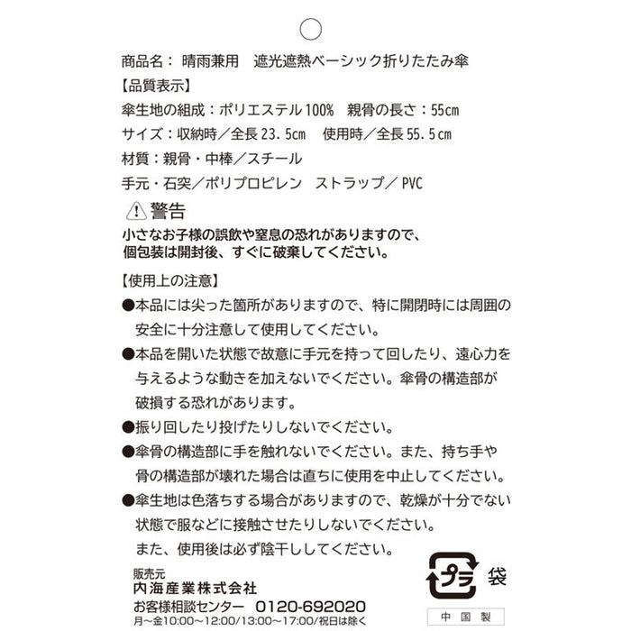 晴雨兼用　遮光遮熱ベーシック折りたたみ傘