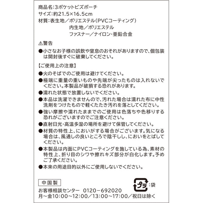 ３ポケットビズポーチ