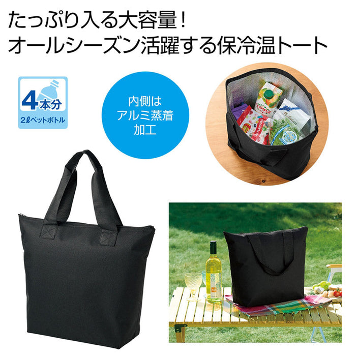 どでか保冷温トート（ブラック）