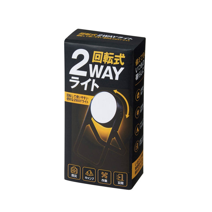 回転式２ＷＡＹライト