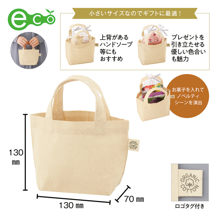 5オンス オーガニックコットンミニトート（マチ付）