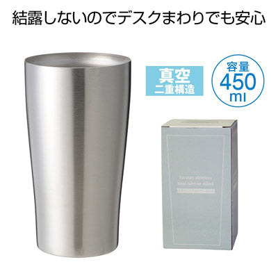 真空ステンレスタンブラー４５０ｍｌ