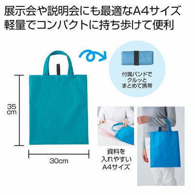 Ｅｃｏｌｏｒ　クルっとまとめるＡ４バッグ（ブルー）
