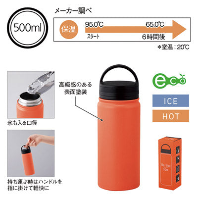 ビーサイド・真空二重ハンドル付きマグボトル 500ml（オレンジ）