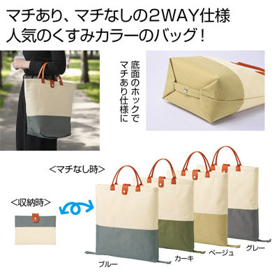 ２ＷＡＹバイカラーバッグ　１個