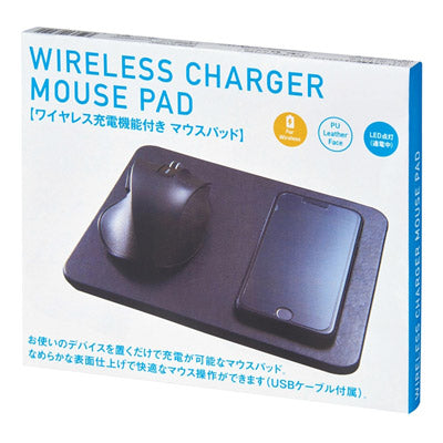 ワイヤレス充電機能付きマウスパッド