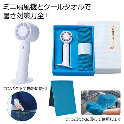 涼感特選ギフトセット — 販促品ならノベルティ本舗