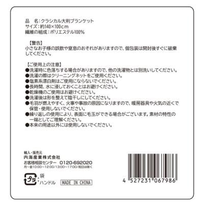 クラシカル大判ブランケット