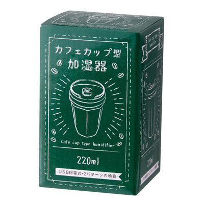 カフェカップ型加湿器２２０ｍｌ