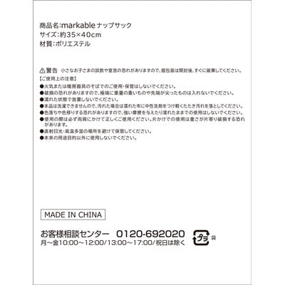 ｍａｒｋａｂｌｅ　ナップサック