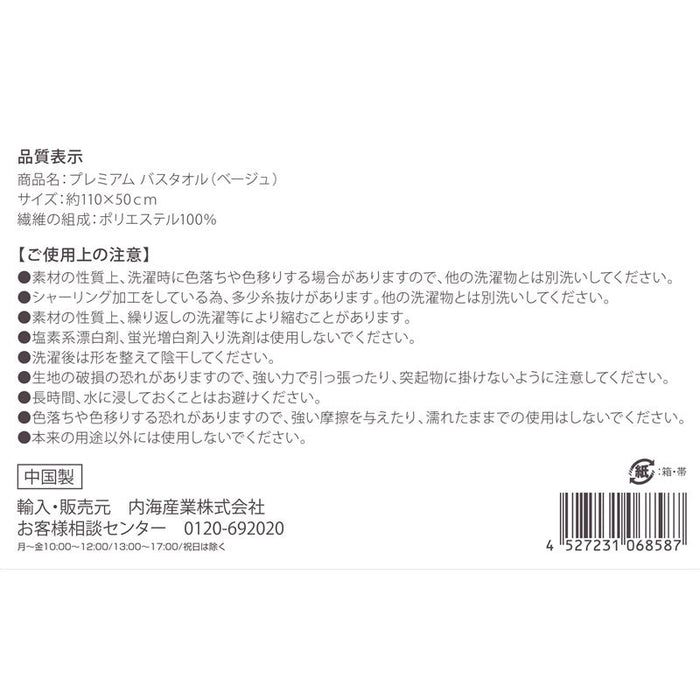 プレミアムバスタオル（ライトベージュ）