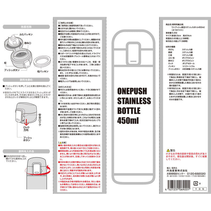 ワンプッシュ真空ステンレスボトル４５０ｍｌ（オフホワイト）