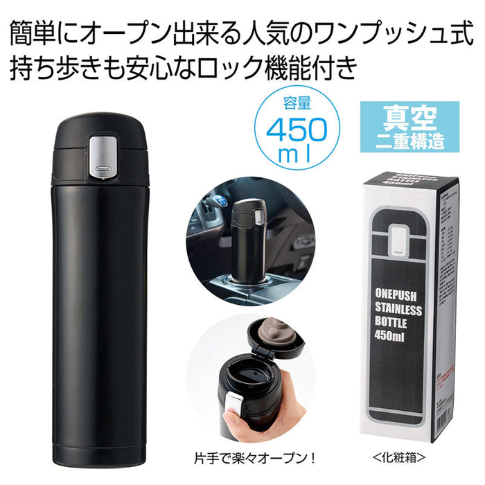ワンプッシュ真空ステンレスボトル４５０ｍｌ（ブラック）