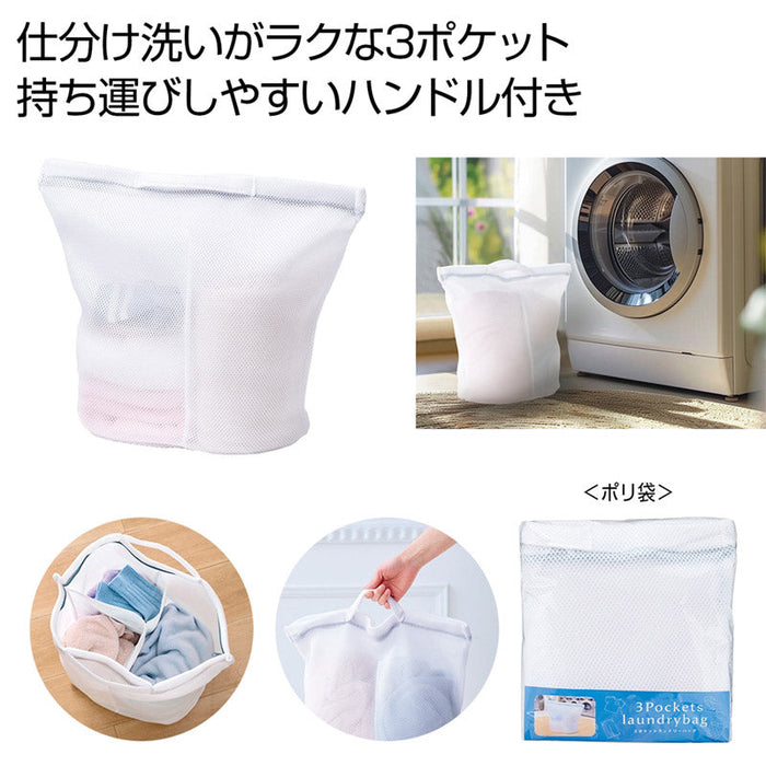 ３ポケットランドリーバッグ