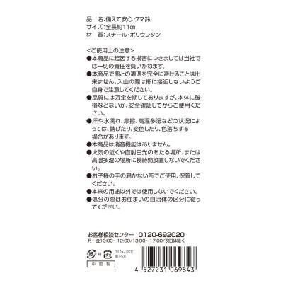 備えて安心　クマ鈴